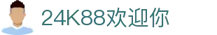 24K88欢迎你 | K8娱乐官网首页_凯发娱乐官网欢迎您